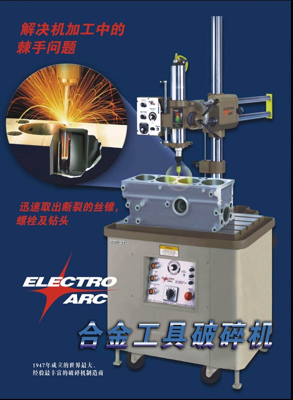 ӢElectro ArcϽ𹤾𻨻