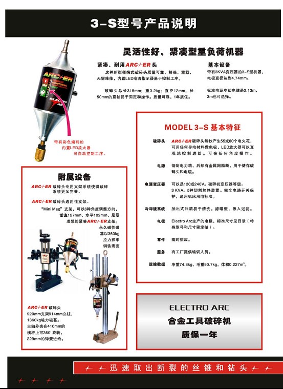 ӢElectro ArcϽ𹤾𻨻